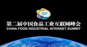 鮮橋科技賦能供應鏈大數據，第二屆中國食品工業互聯網峰會即將啟幕